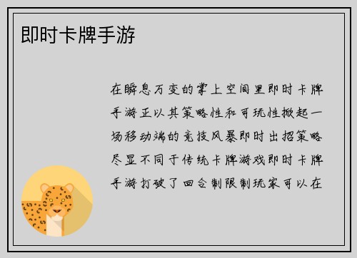 即时卡牌手游