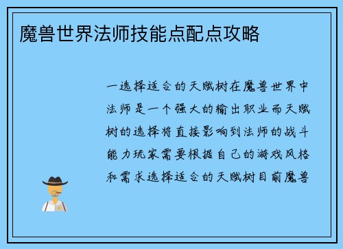 魔兽世界法师技能点配点攻略